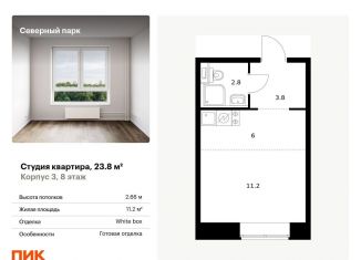 Квартира на продажу студия, 23.8 м2, Хабаровск