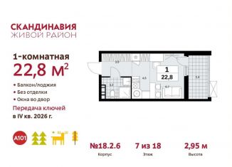 Квартира на продажу студия, 22.8 м2, поселение Сосенское