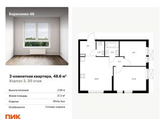 Двухкомнатная квартира на продажу, 48.6 м2, Владивосток