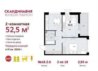 Продам 2-комнатную квартиру, 52.5 м2, поселение Сосенское