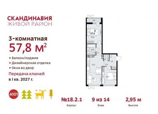 Продается трехкомнатная квартира, 57.8 м2, поселение Сосенское