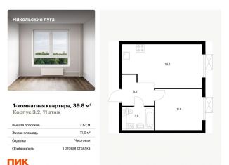 Продаю 1-комнатную квартиру, 39.8 м2, Москва, станция Щербинка