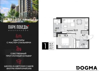 Однокомнатная квартира на продажу, 43.7 м2, Краснодар, Прикубанский округ