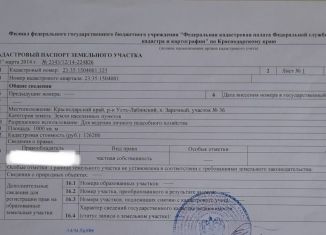 Продажа участка, 10 сот., поселок Заречный