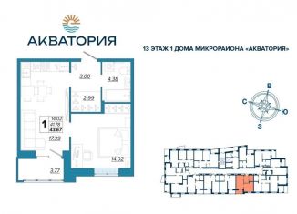 Продается 1-комнатная квартира, 43.7 м2, Брянская область
