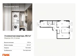 Продажа 3-комнатной квартиры, 85.1 м2, Москва, метро Бульвар Адмирала Ушакова