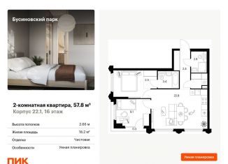 Продается двухкомнатная квартира, 57.8 м2, Москва, ЖК Бусиновский Парк