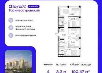 Продается 4-ком. квартира, 100.5 м2, Санкт-Петербург, метро Зенит