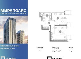 Однокомнатная квартира на продажу, 36.6 м2, Москва, станция Ростокино