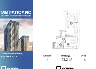 Продаю 1-комнатную квартиру, 43.2 м2, Москва