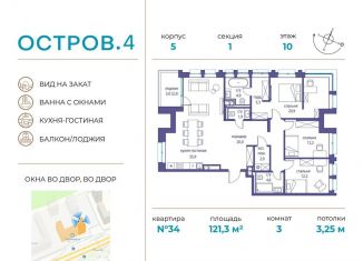 Продажа трехкомнатной квартиры, 121.3 м2, Москва, метро Пионерская