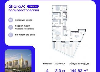Продажа 4-комнатной квартиры, 144.8 м2, Санкт-Петербург, муниципальный округ Морской