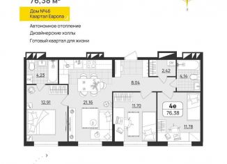 Продается 3-ком. квартира, 76.4 м2, Ульяновск, квартал Европа, 46, Засвияжский район