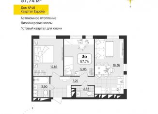 Продам двухкомнатную квартиру, 57.7 м2, Ульяновск, квартал Европа, 46