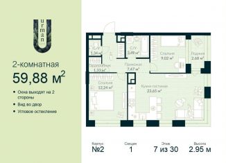 Продажа 2-комнатной квартиры, 59.9 м2, Республика Башкортостан
