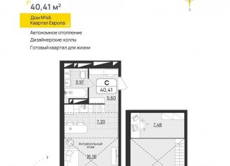 Квартира на продажу студия, 40.4 м2, Ульяновская область, квартал Европа, 46