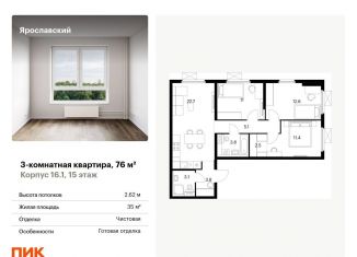Продам трехкомнатную квартиру, 76 м2, Московская область