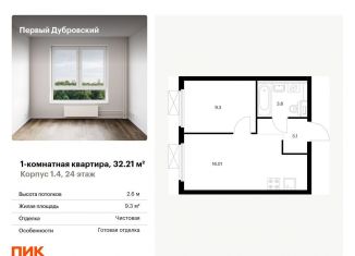 Продам 1-комнатную квартиру, 32.2 м2, Москва, метро Дубровка