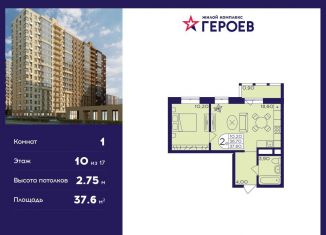 Продажа 1-комнатной квартиры, 37.6 м2, Балашиха, ЖК Героев, микрорайон Центр-2, к408