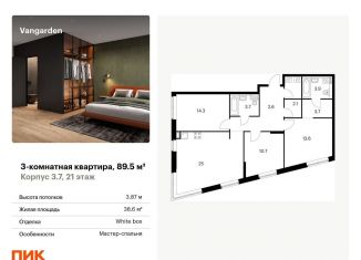 3-комнатная квартира на продажу, 89.5 м2, Москва, ЗАО