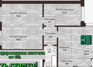 Продаю 3-комнатную квартиру, 99.9 м2, Барнаул, Центральный район