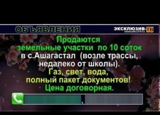 Продажа земельного участка, 10 сот., село Ашага-Стал