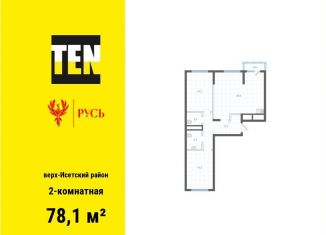 Продаю 2-комнатную квартиру, 78.1 м2, Екатеринбург, метро Площадь 1905 года