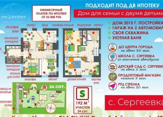 Продажа дома, 192 м2, село Сергеевка, улица Строителей, 6