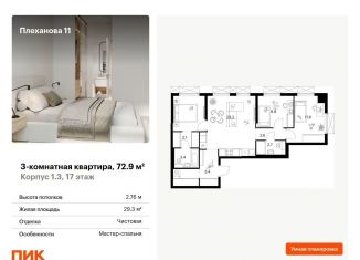 3-комнатная квартира на продажу, 72.9 м2, Москва, ВАО
