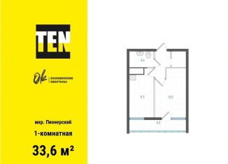 Продажа однокомнатной квартиры, 33.6 м2, Екатеринбург