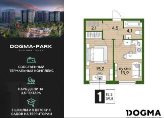 Продам однокомнатную квартиру, 39.8 м2, Краснодар, Прикубанский округ