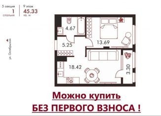1-комнатная квартира на продажу, 45.3 м2, Тульская область, улица Карпова, 103А