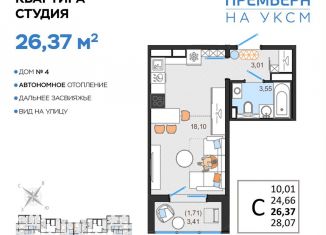 Квартира на продажу студия, 26.4 м2, Ульяновск, Засвияжский район