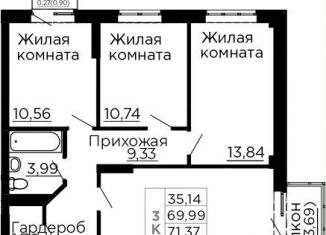 Продажа трехкомнатной квартиры, 74.6 м2, Аксай