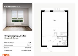 Продажа квартиры студии, 27.4 м2, Санкт-Петербург, ЖК Кантемировская 11