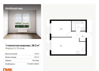 Продается 1-комнатная квартира, 36.2 м2, Санкт-Петербург, метро Московские ворота
