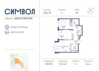 Продаю двухкомнатную квартиру, 72.1 м2, Москва, ЮВАО