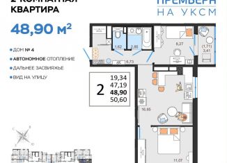 Продаю двухкомнатную квартиру, 48.9 м2, Ульяновск, Засвияжский район