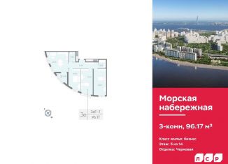 Продается 3-комнатная квартира, 96.2 м2, Санкт-Петербург, метро Приморская, набережная Миклухо-Маклая, 1к1