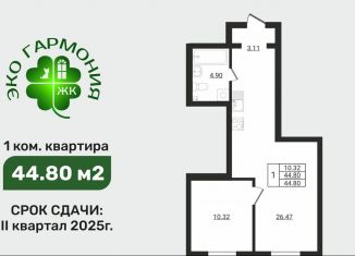 1-ком. квартира на продажу, 44.8 м2, Ленинградская область