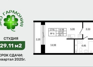 Продажа квартиры студии, 29.1 м2, Ленинградская область