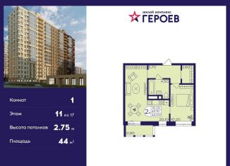 Продается однокомнатная квартира, 44 м2, Балашиха, ЖК Героев, микрорайон Центр-2, к408