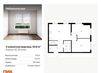 Продажа 2-комнатной квартиры, 53.6 м2, Москва