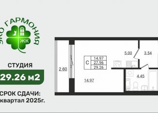 Продам квартиру студию, 29.3 м2, Ленинградская область