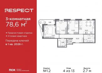 Продажа 3-комнатной квартиры, 78.6 м2, Санкт-Петербург, муниципальный округ Пискарёвка