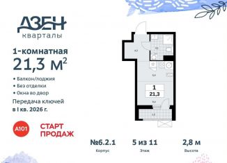 Продается квартира студия, 21.3 м2, Москва, жилой комплекс Дзен-кварталы, 6.2.1
