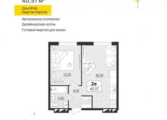 1-ком. квартира на продажу, 40.6 м2, Ульяновская область, квартал Европа, 46