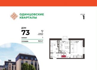 Продажа однокомнатной квартиры, 32.3 м2, деревня Солманово, ЖК Одинцовские Кварталы