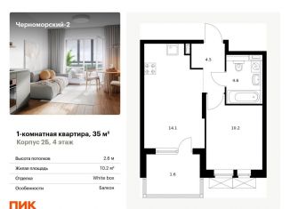 Продаю однокомнатную квартиру, 35 м2, Новороссийск, улица Мурата Ахеджака, 5к1