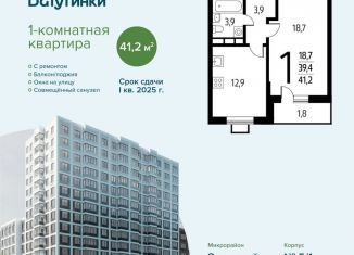 Продается 1-ком. квартира, 39.4 м2, Москва
